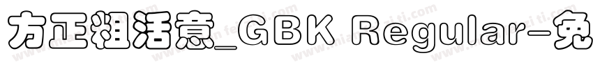 方正粗活意_GBK Regular字体转换